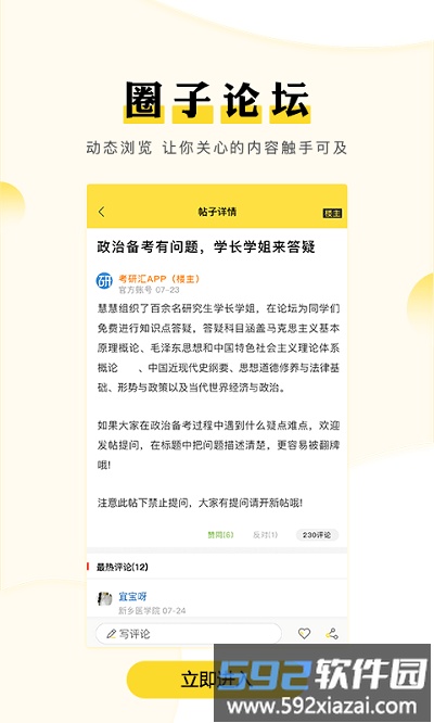 考研汇官方版截图3