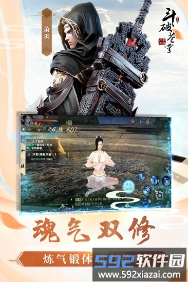 斗破苍穹oppo手机版截图2