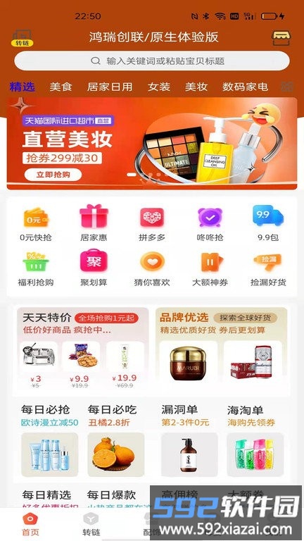 鸿瑞创联app截图3