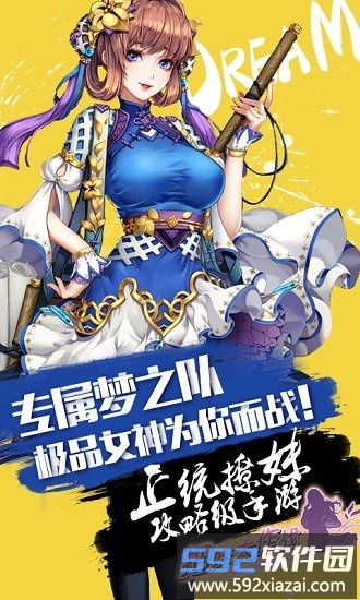 把妹大作战九游最新版截图3