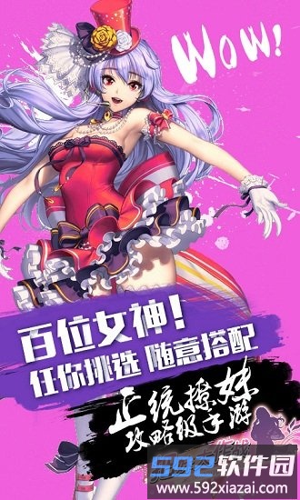 把妹大作战九游最新版截图4