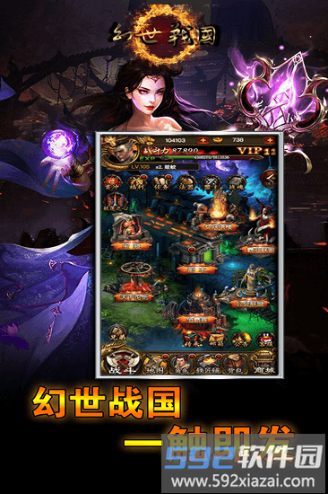 幻世战国超v版截图1