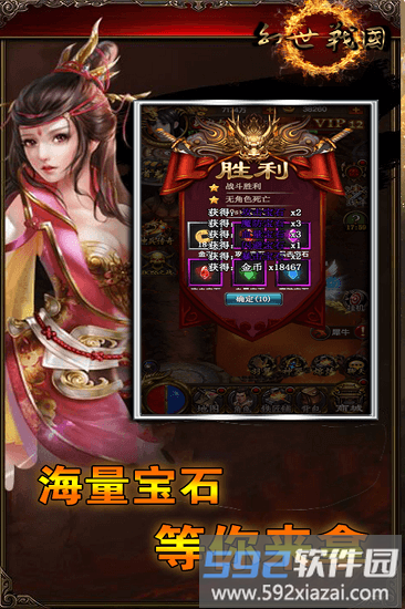 幻世战国超v版截图3