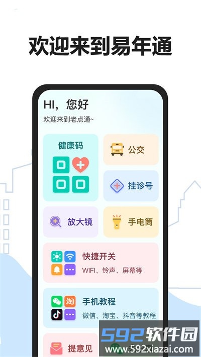 易年通软件截图2