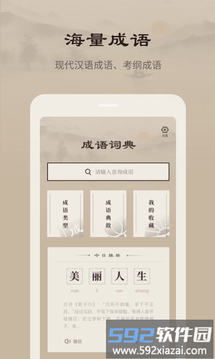 成语词典官方版app截图1