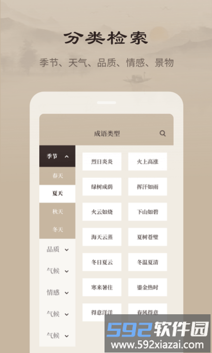 成语词典官方版app截图2