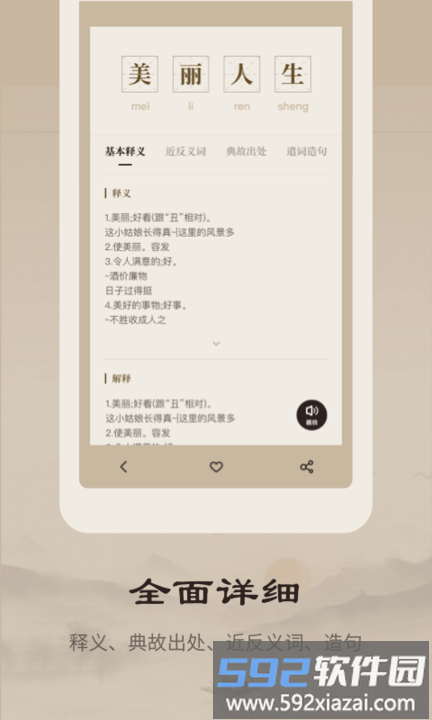 成语词典官方版app截图3