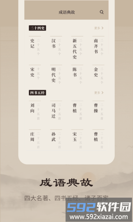 成语词典官方版app截图4
