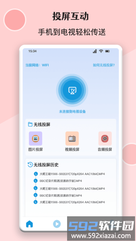 无线万能投屏连接手机版截图3