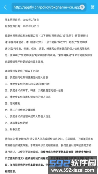 繁简转换通app截图1