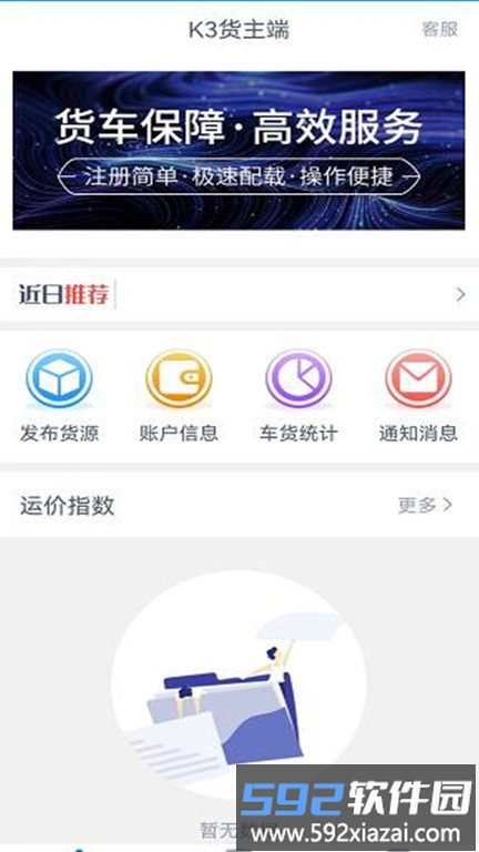 k3货主端app截图1