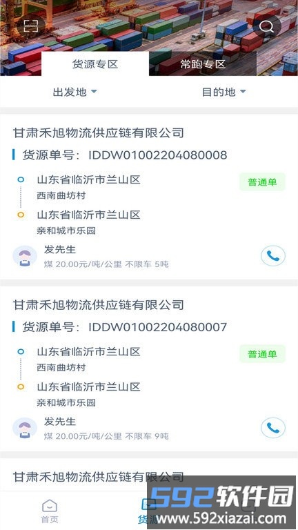 k3货主端app截图3