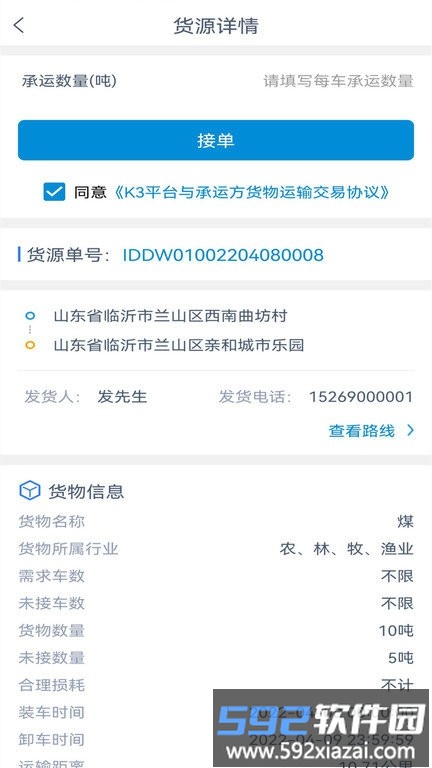 k3货主端app截图4