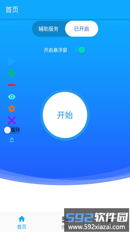 屏幕自动点击器精灵app截图1