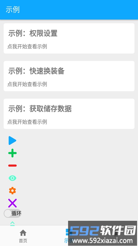 屏幕自动点击器精灵app截图2