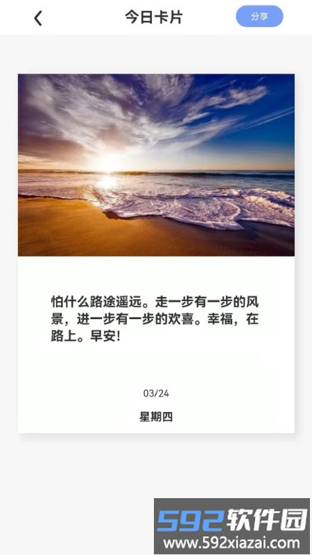 每日规划打卡app截图1
