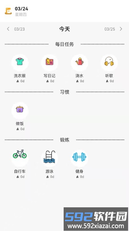 每日规划打卡app截图2