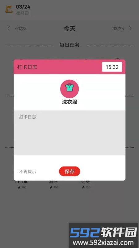 每日规划打卡app截图3
