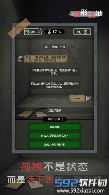 圆形监狱手机版截图2