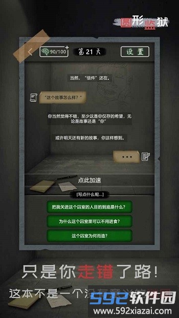 圆形监狱手机版截图3