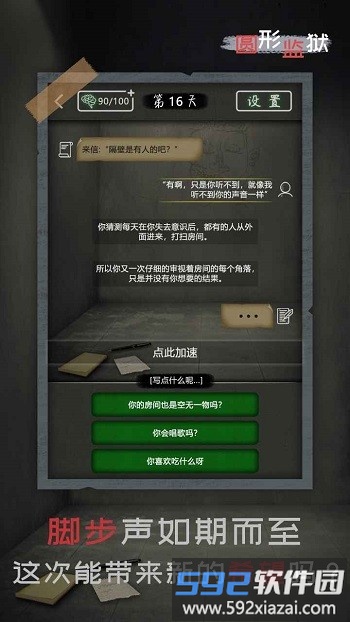圆形监狱手机版截图4