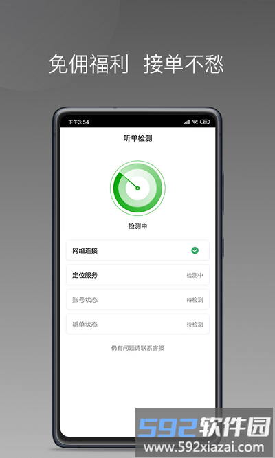 易约车主司机端软件截图1