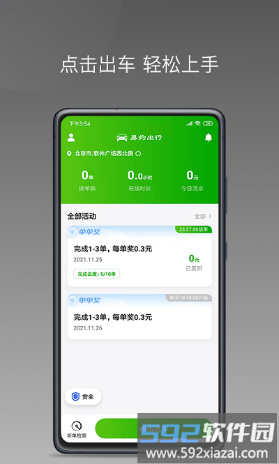 易约车主司机端软件截图2