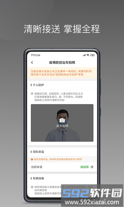 易约车主司机端软件截图3