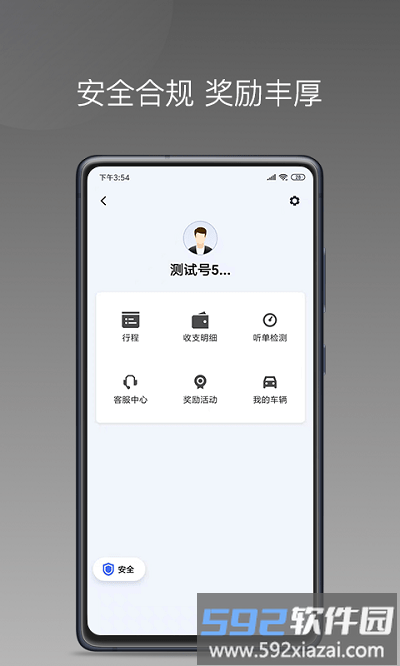 易约车主司机端软件截图4