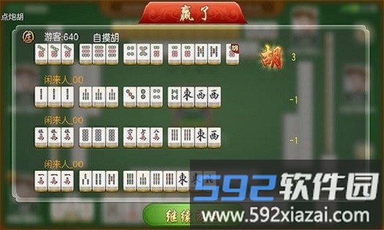 海南麻将手机版截图2