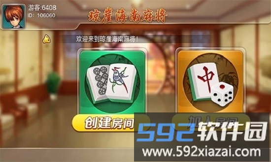 海南麻将手机版截图3
