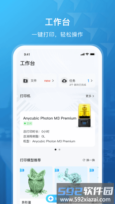 纵维立方3d打印机app截图3