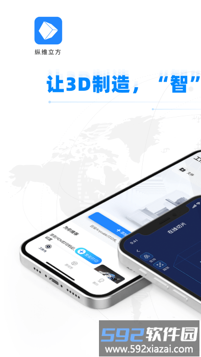 纵维立方3d打印机app截图4