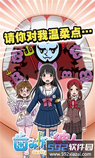 刷牙女友手机版截图1