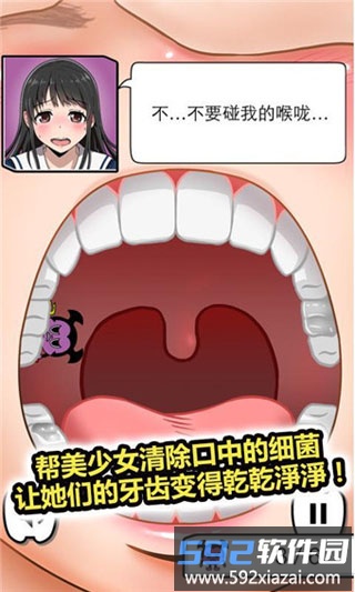 刷牙女友手机版截图3