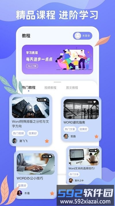 word文档手机版app截图1