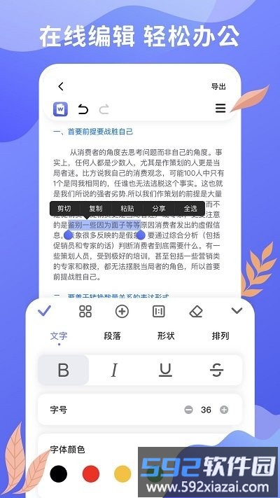 word文档手机版app截图2