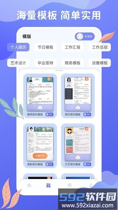 word文档手机版app截图3