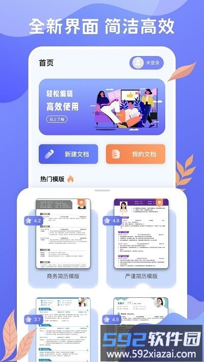 word文档手机版app截图4