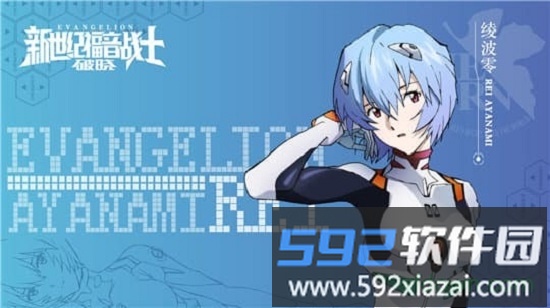 eva破晓截图2