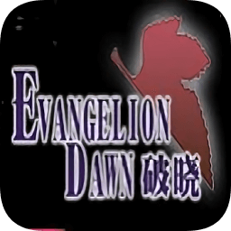 eva破晓