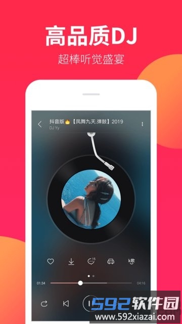 dj嗨嗨网2025截图4
