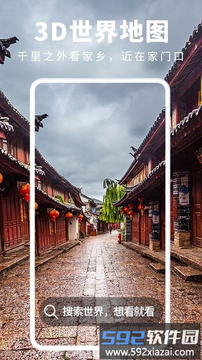 3d街景地图导航app(又名3d街景地图实况)截图3