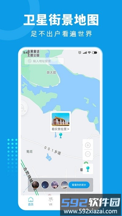 3d街景地图导航app(又名3d街景地图实况)截图4
