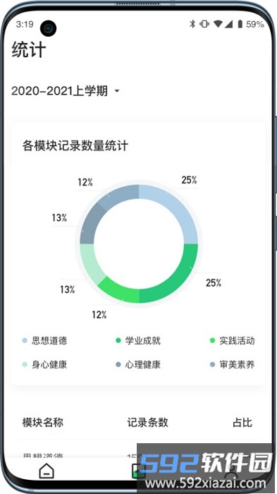 小学综评学生app截图1