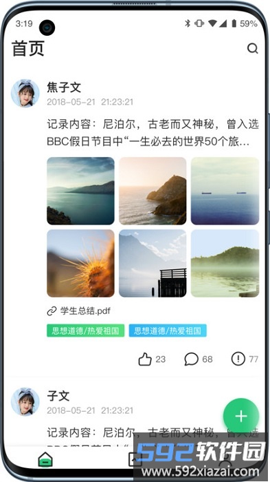 小学综评学生app截图2
