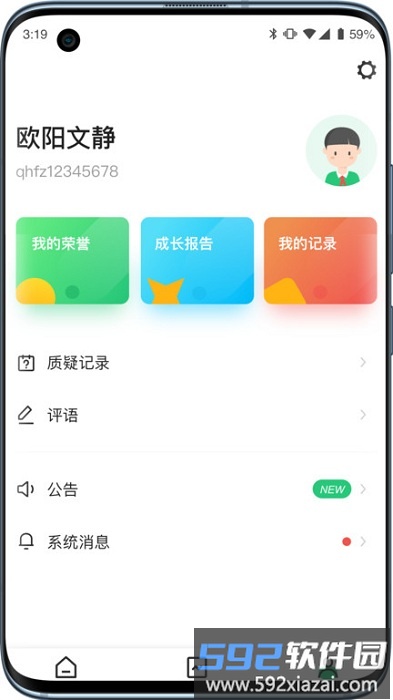 小学综评学生app截图4
