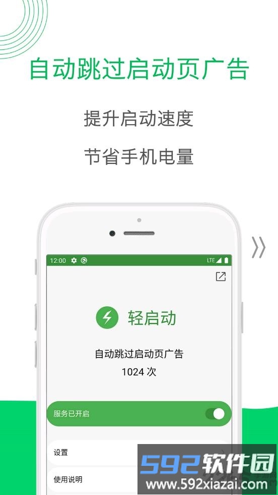 轻启动软件2025完整版截图2