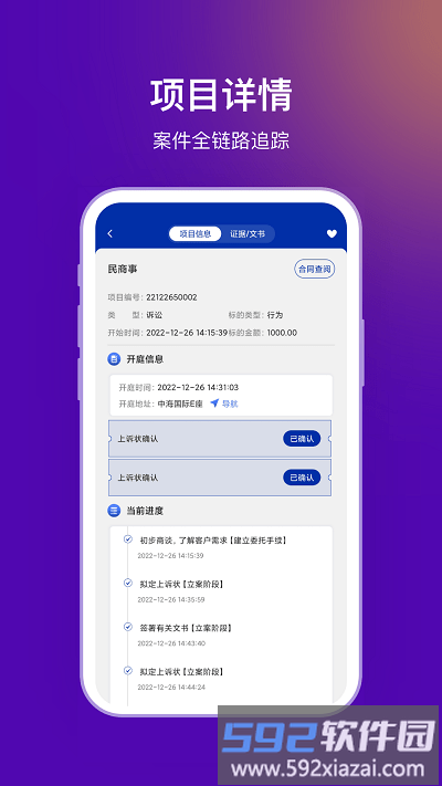 法管家法务端app截图1