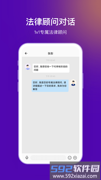 法管家法务端app截图3